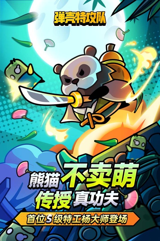 弹壳特攻队免内购版2023