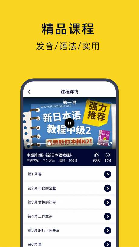 新标准日语app