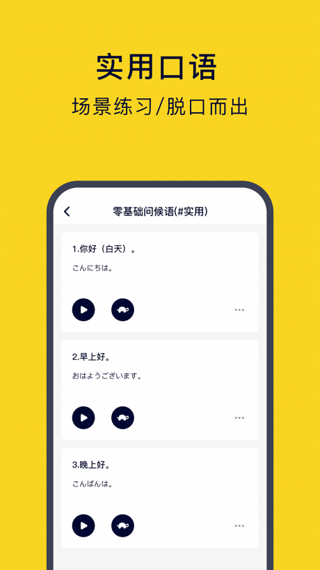 新标准日语app