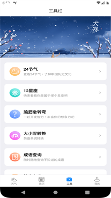 时亚天气app