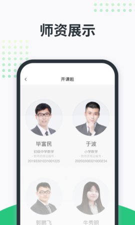 开课啦app