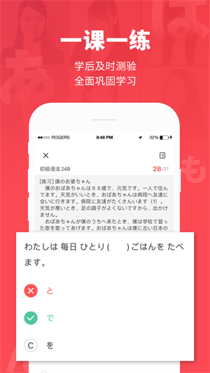 日本村日语app