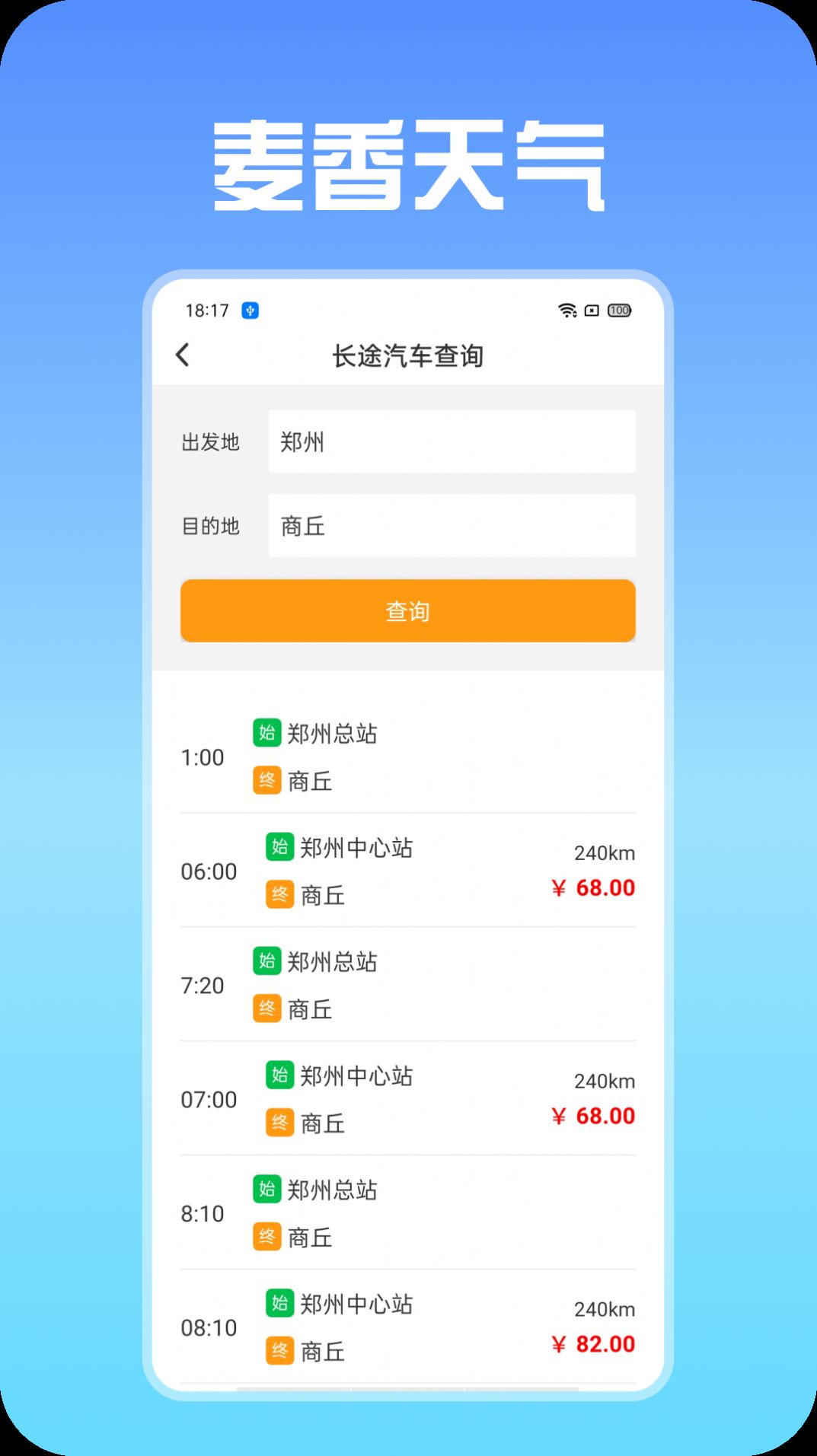 麦香天气app