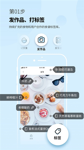 营养物语app