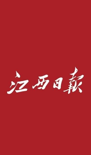 江西日报app