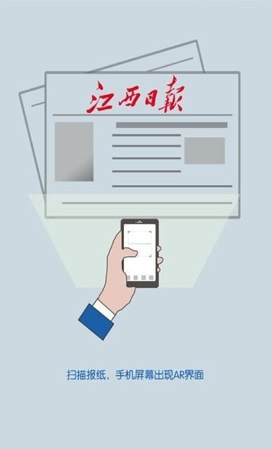 江西日报app