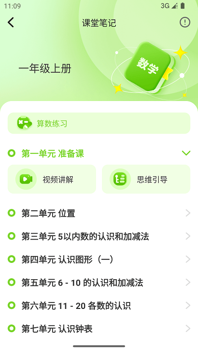 人教智慧教学平台