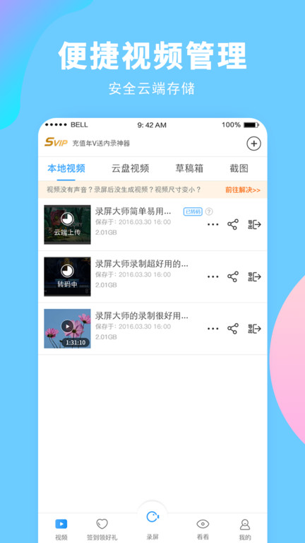 录屏大师app