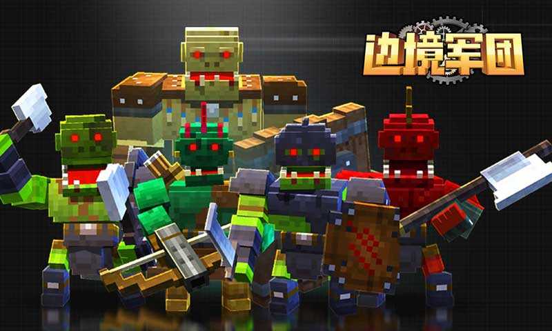 边境军团