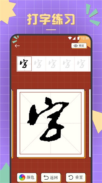 书法练字达人app