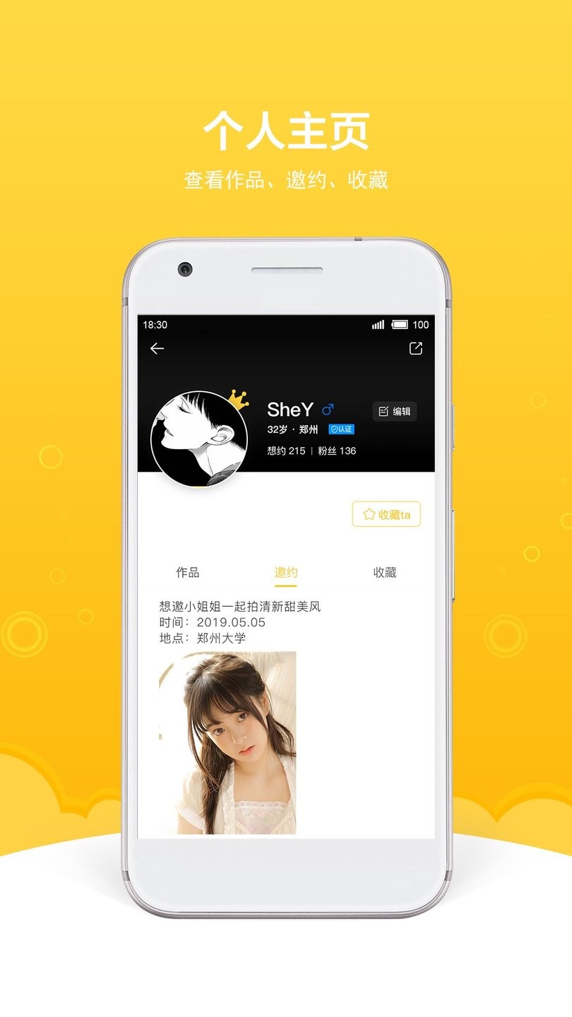 买萌约拍app