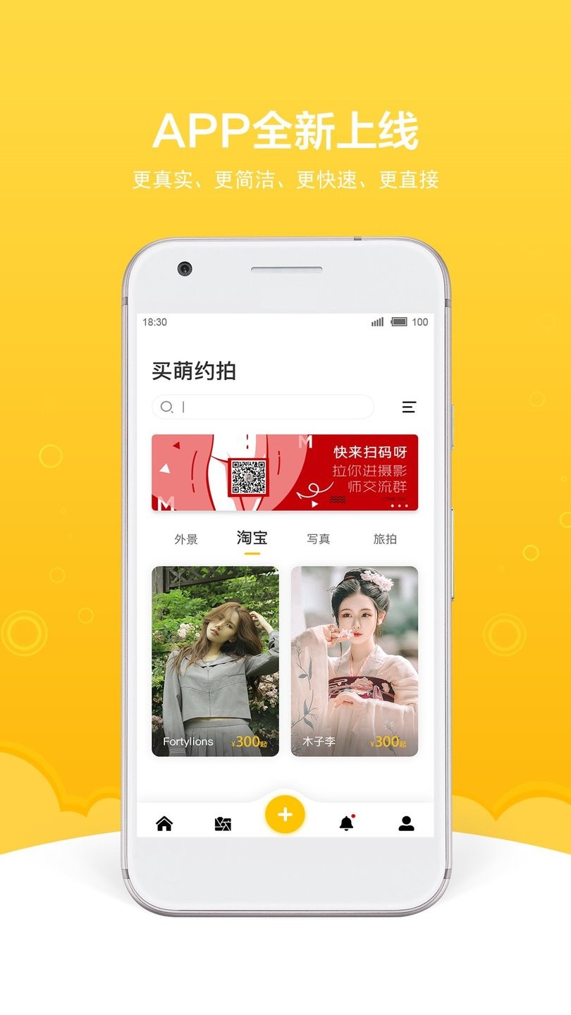 买萌约拍app