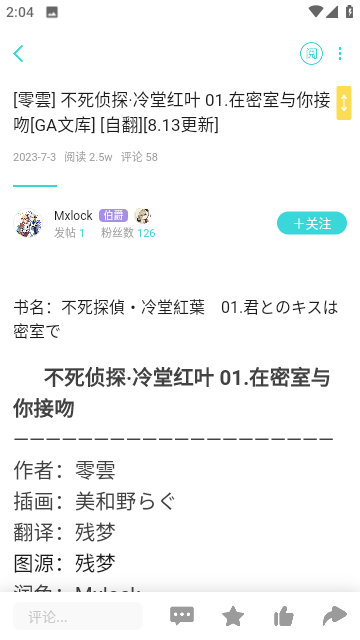 lk轻小说app