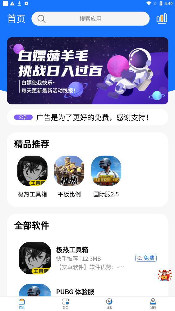 极热软件库app