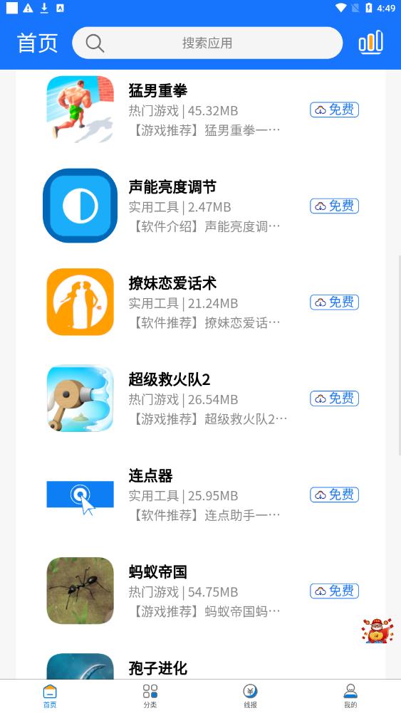 极热软件库app