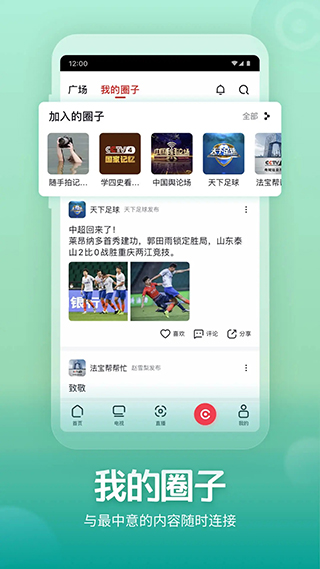 央视频道app