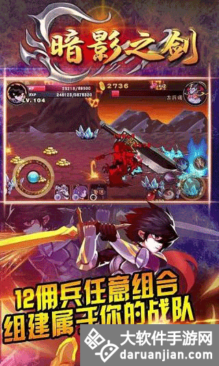 暗影之剑