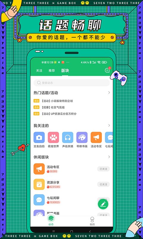 7723游戏盒app