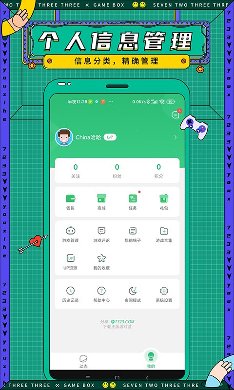 7723游戏盒app