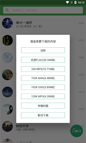 五音助手app