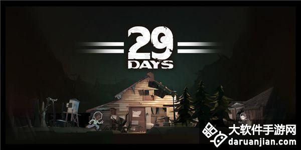 29天