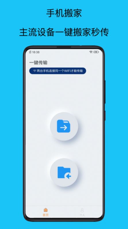 手机搬家app