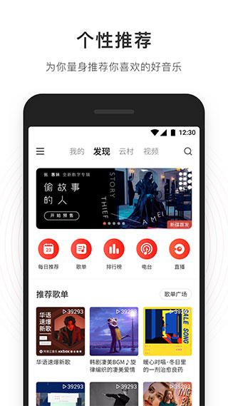 网易云音乐app