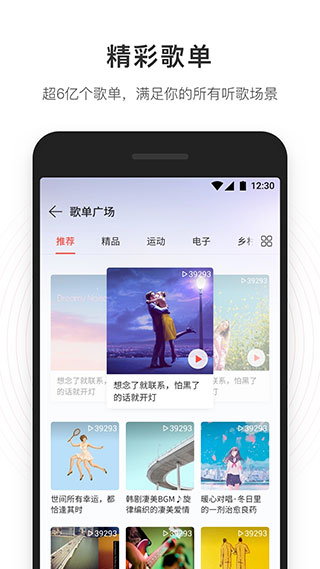 网易云音乐app