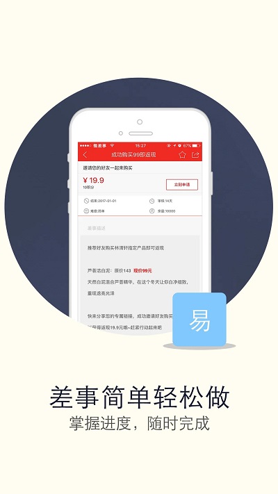 微差事app