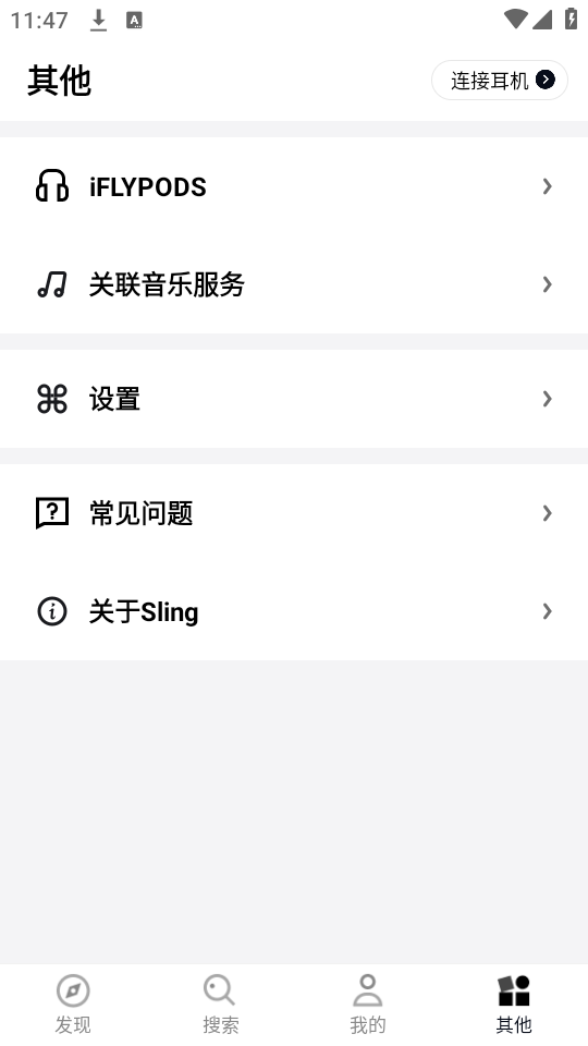 Sling音乐app