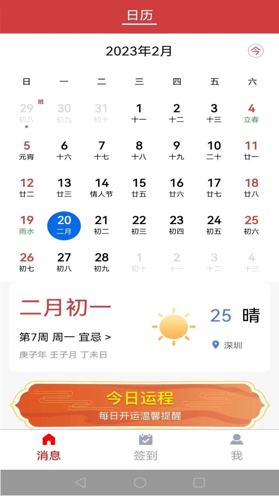 国货有宝app