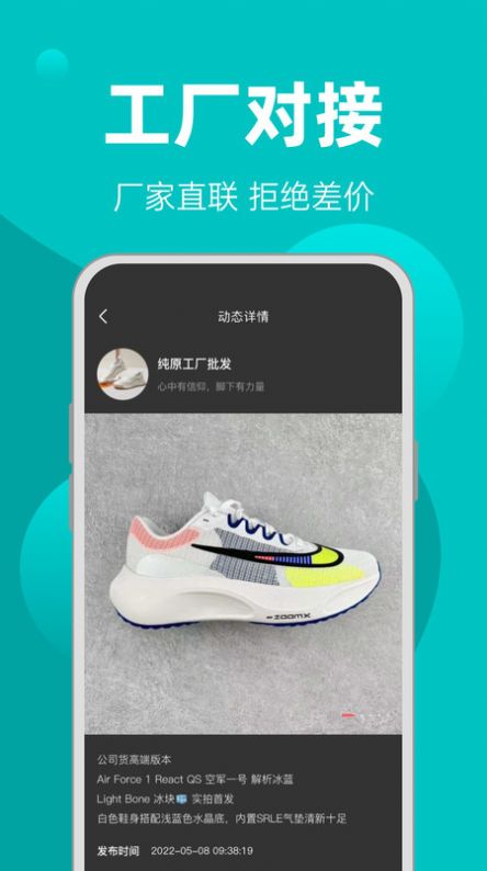 一手批发网app