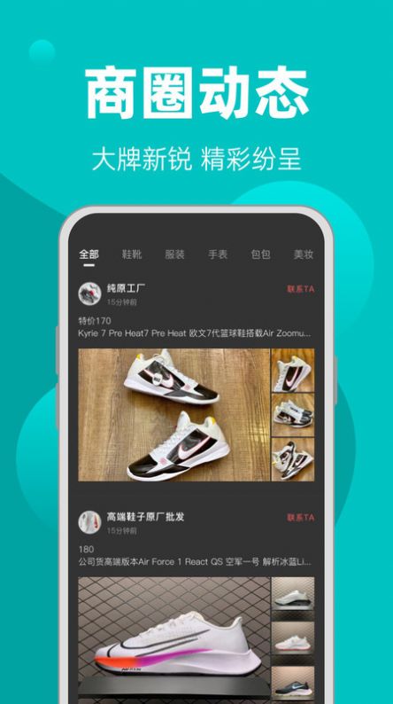 一手批发网app