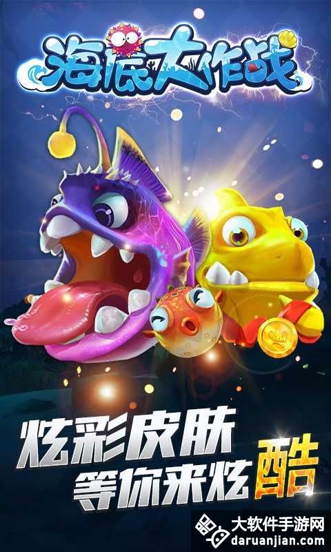 海底大作战