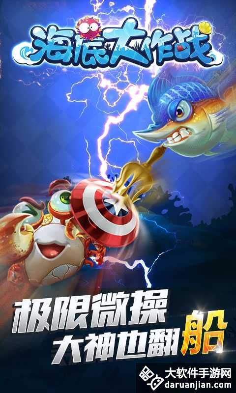 海底大作战