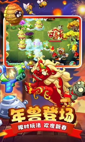 pvz2国际版