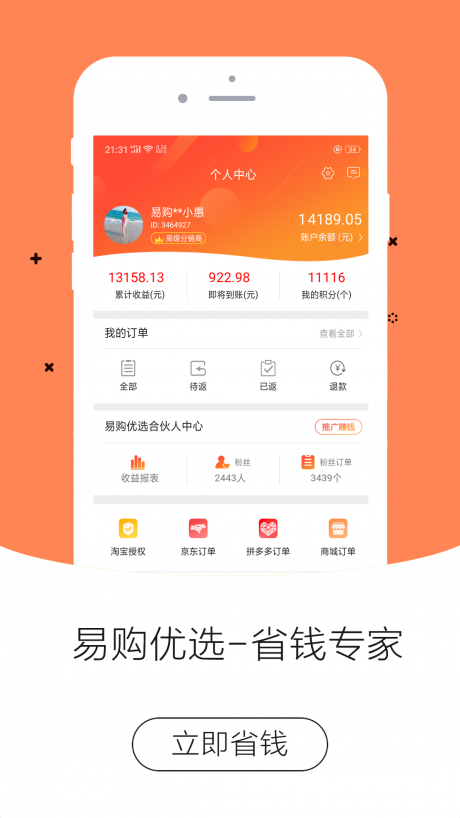 易购优选app