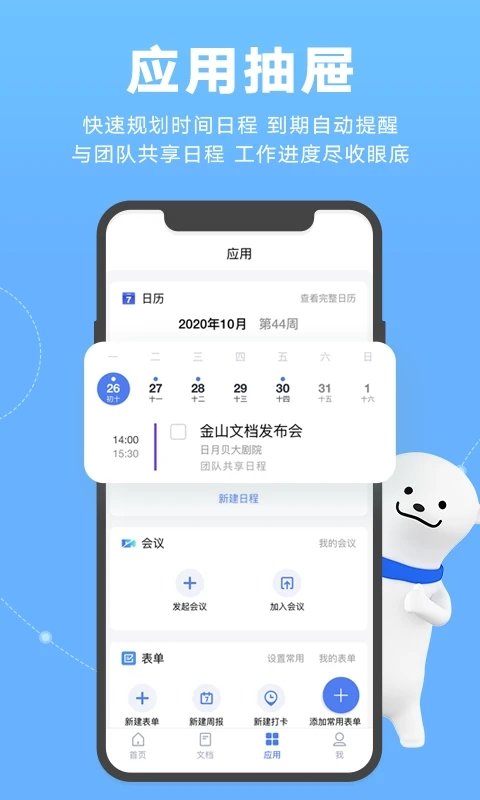 金山文档app