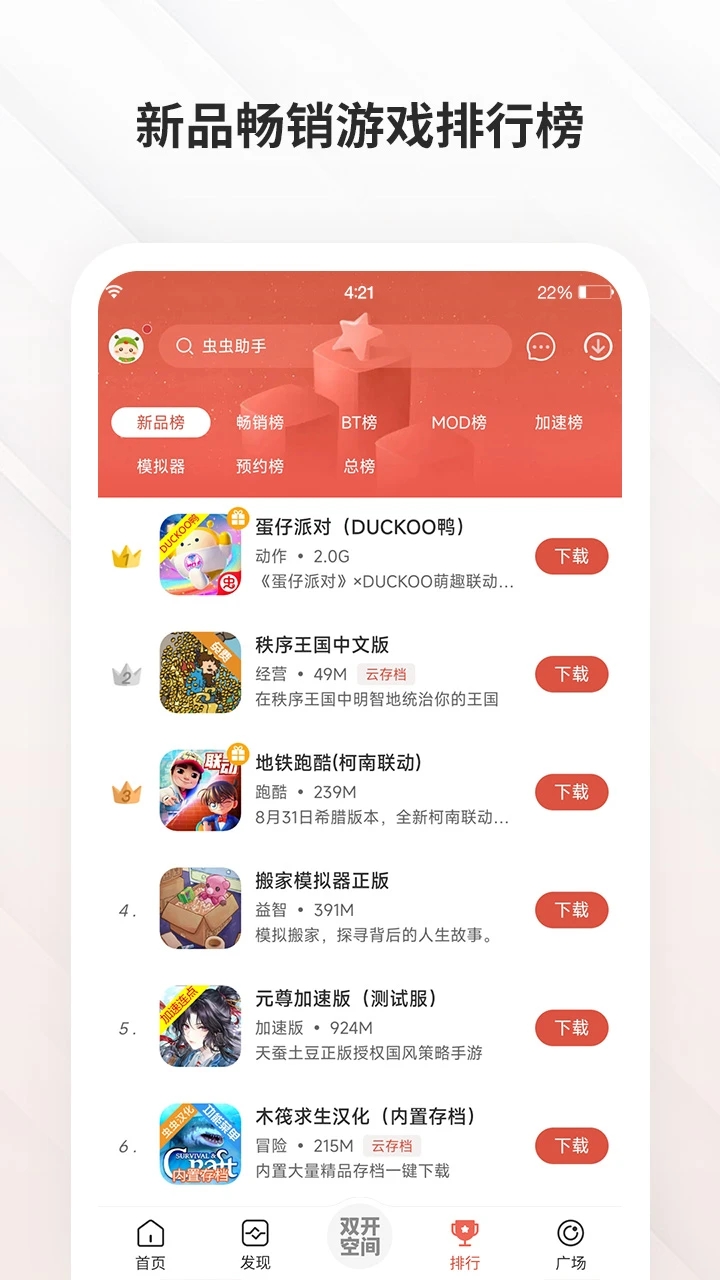 虫虫助手app