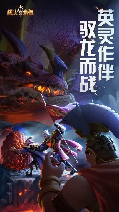 战火与永恒