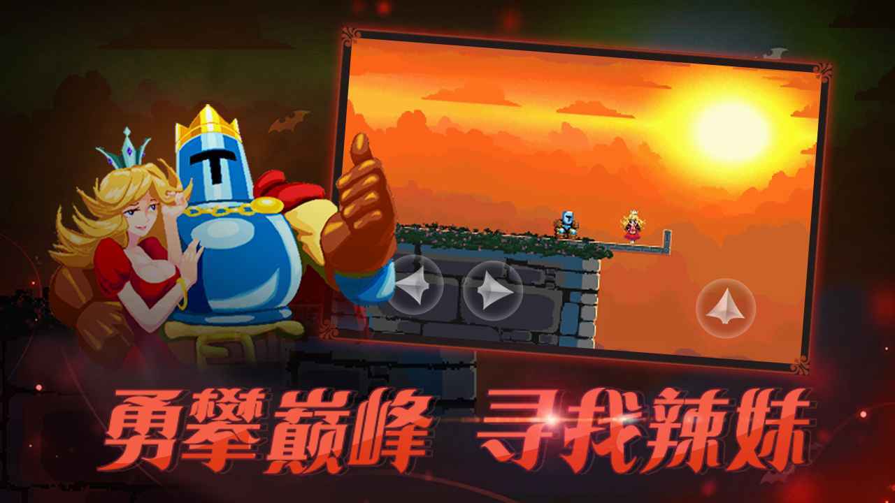  跳跃之王