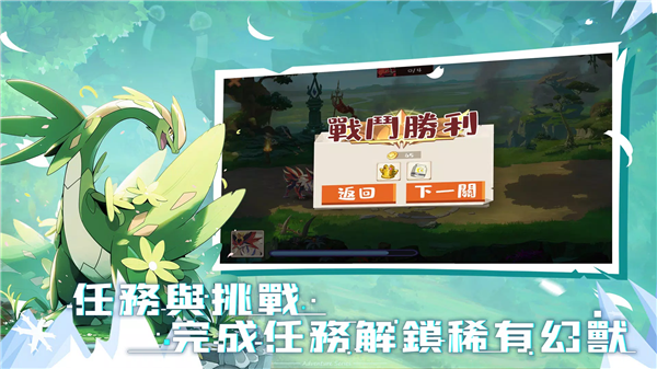 幻兽旅程新时代