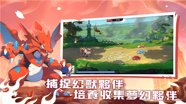 幻兽旅程新时代