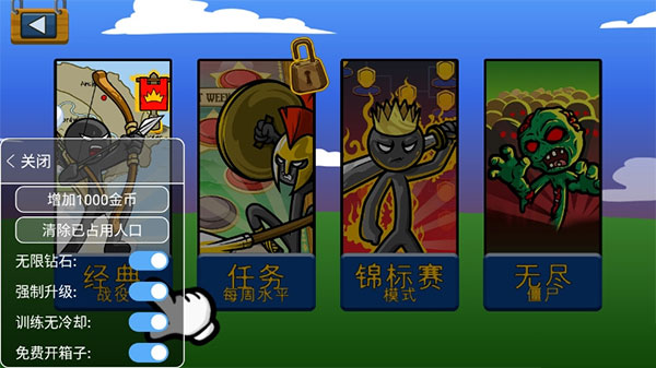 火柴人战争遗产修改器版