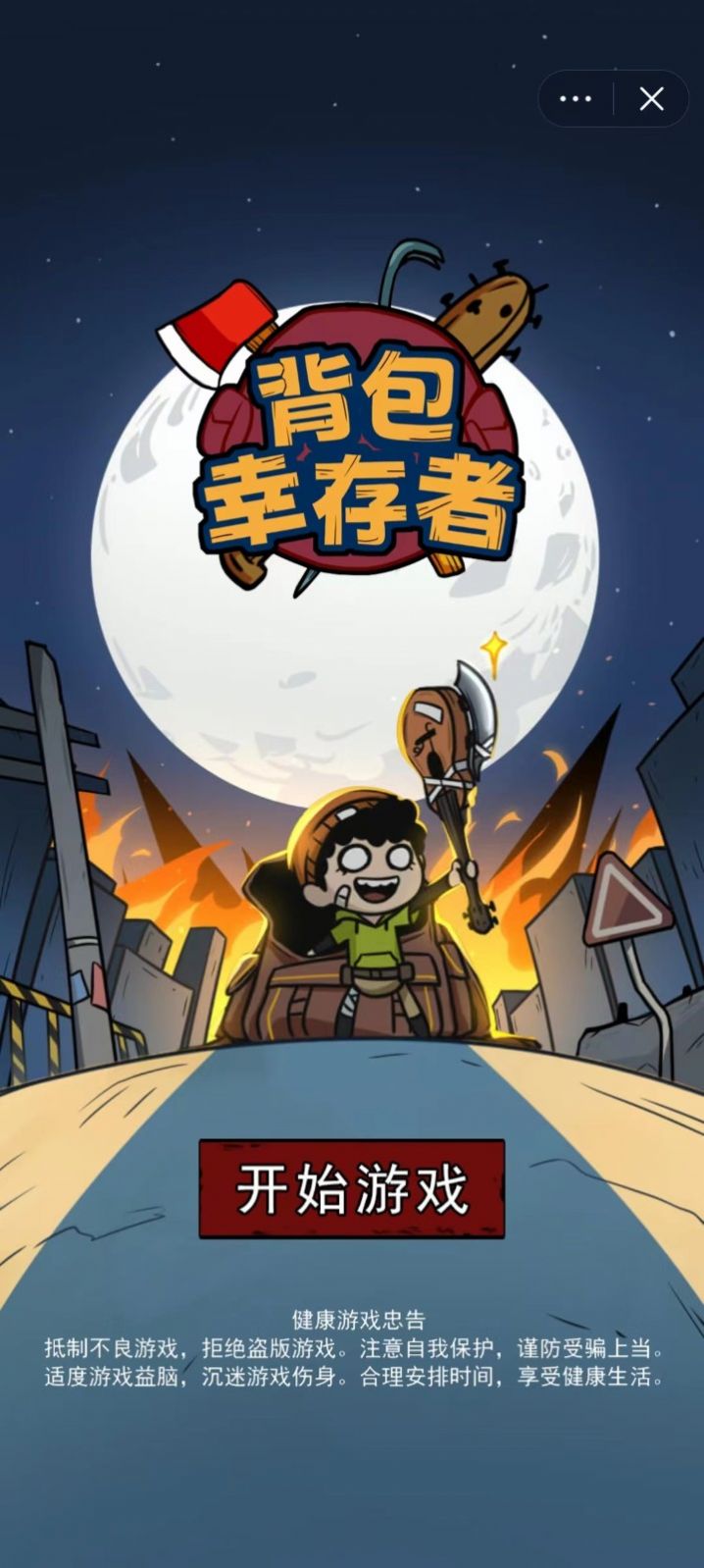 背包幸存者内置菜单