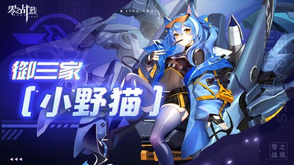 零之战线