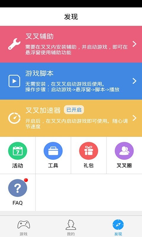 叉叉助手游戏修改器