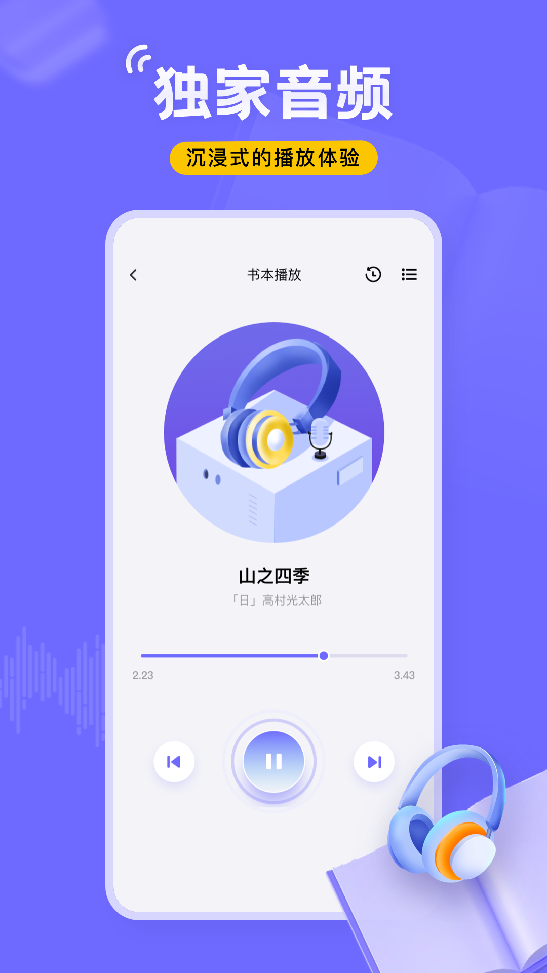 飞韵听书