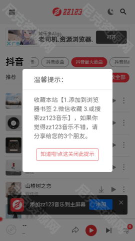 zz123音乐