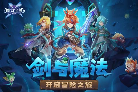 魔力宝贝归来无限钻石版